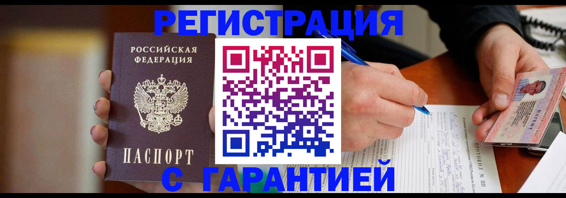 временная регистрация надежно в Пущино