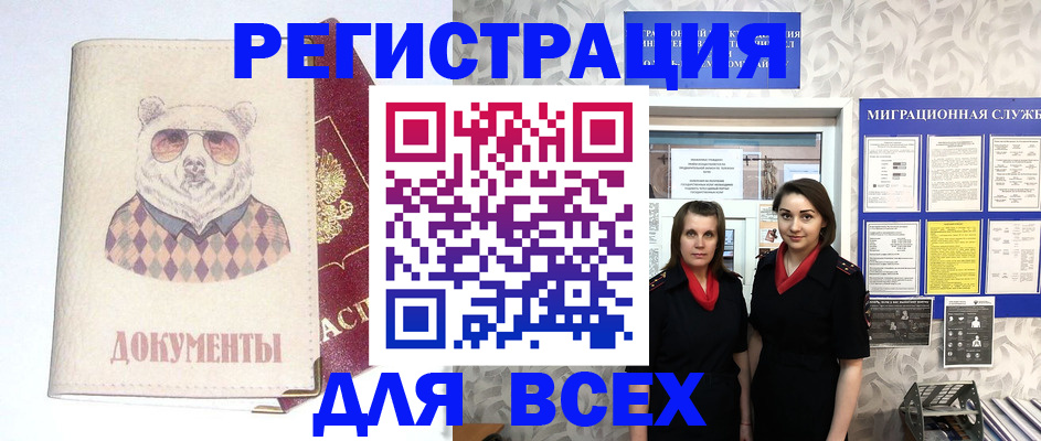 регистрация в Пущино
