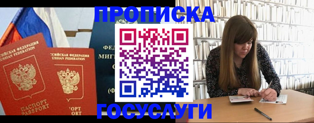 прописка для кредита в Пущино