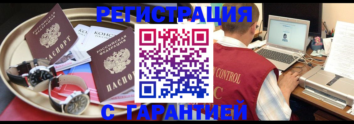 прописка регистрация в Пущино