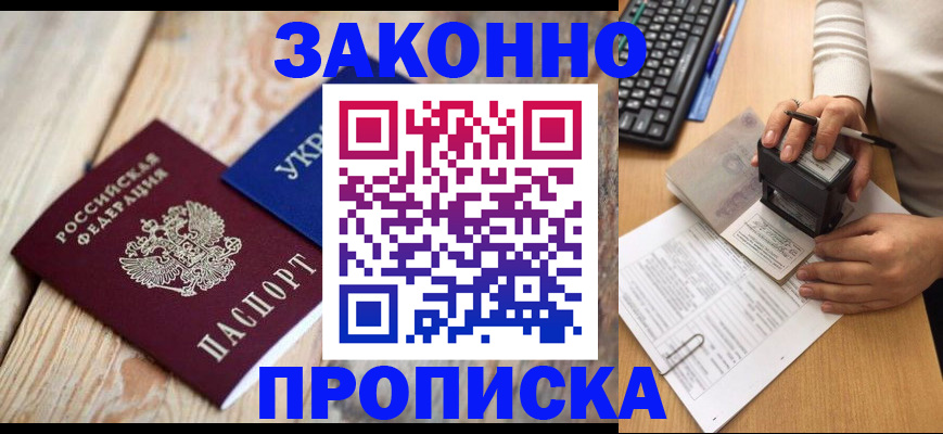 прописка гарантия в Пущино