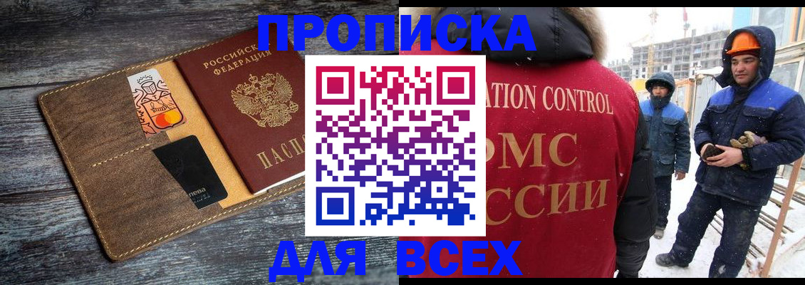 прописка от собственника в Пущино