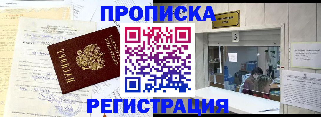 временная регистрация собственник в Пущино